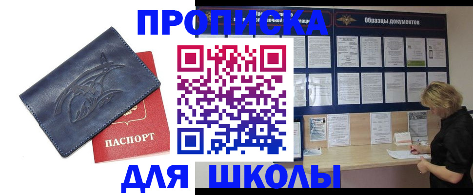 прописка для работы в Новоаннинском