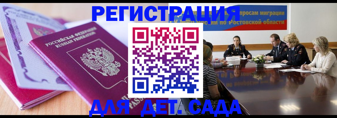 прописка для военкомата в Новоаннинском